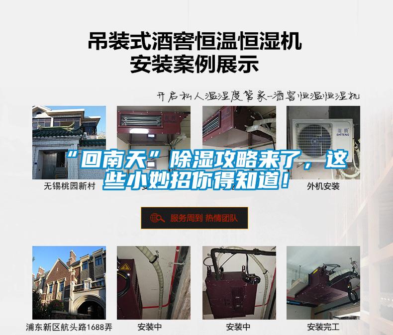 “回南天”除濕攻略來(lái)了，這些小妙招你得知道！