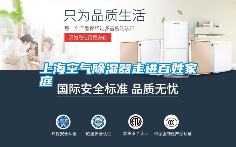 上?？諝獬凉衿髯哌M百姓家庭