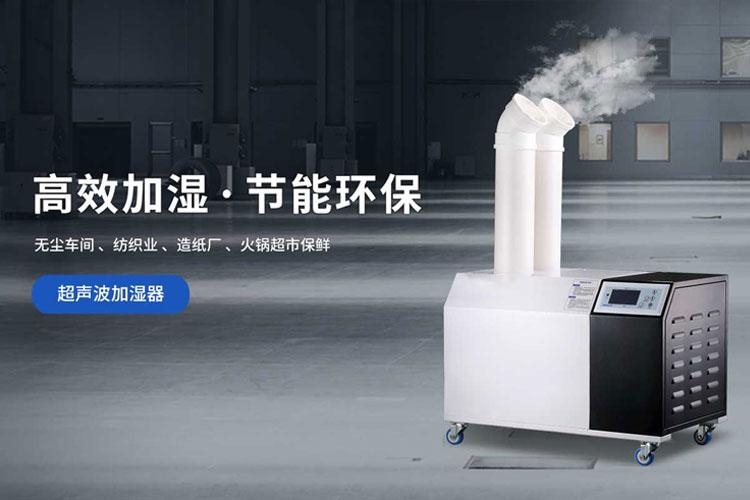 大型加濕器，大空間智能加濕無憂