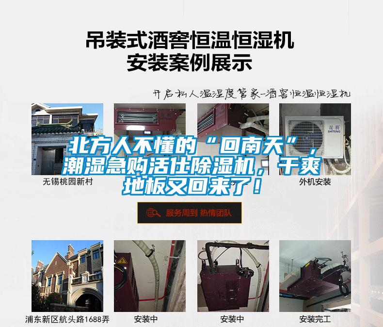 北方人不懂的“回南天”，潮濕急購活仕除濕機(jī)，干爽地板又回來了！