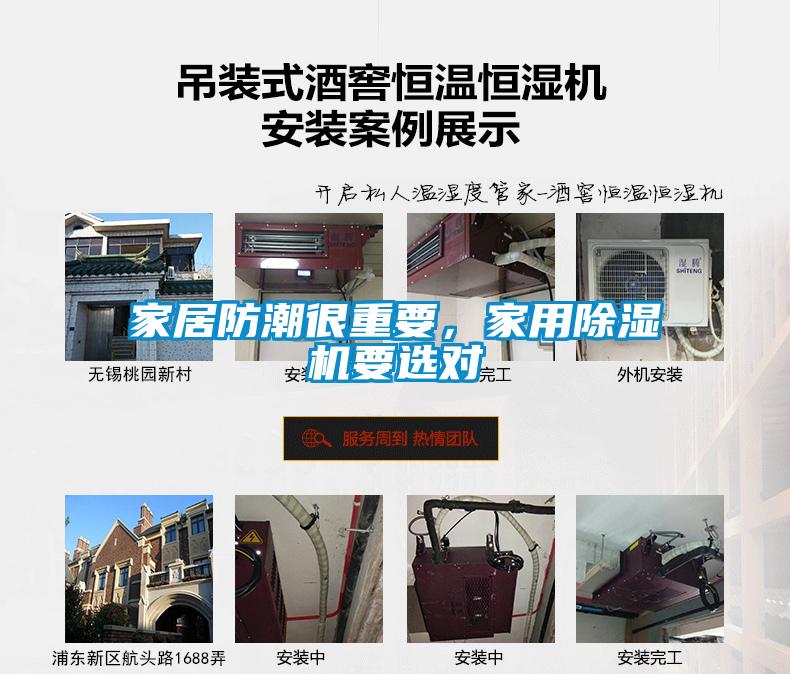 家居防潮很重要，家用除濕機要選對