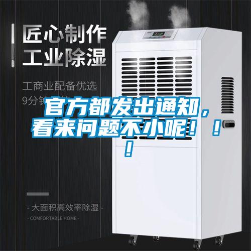 官方都發(fā)出通知，看來問題不小呢?。。?/></p>
						    <p style=