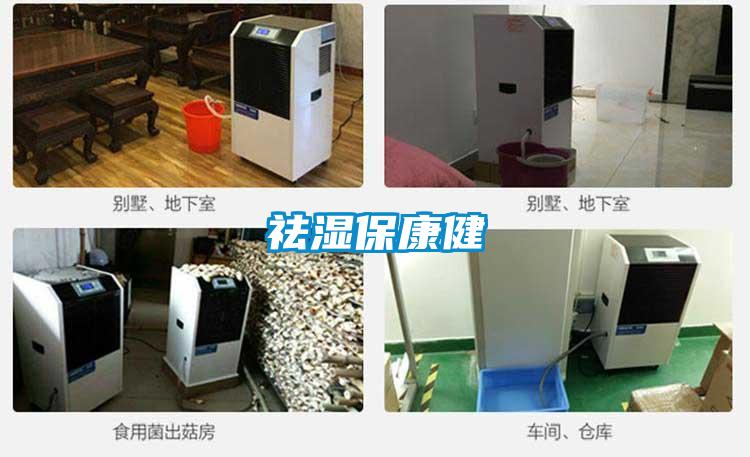 祛濕?？到?/></p>
						    <p style=