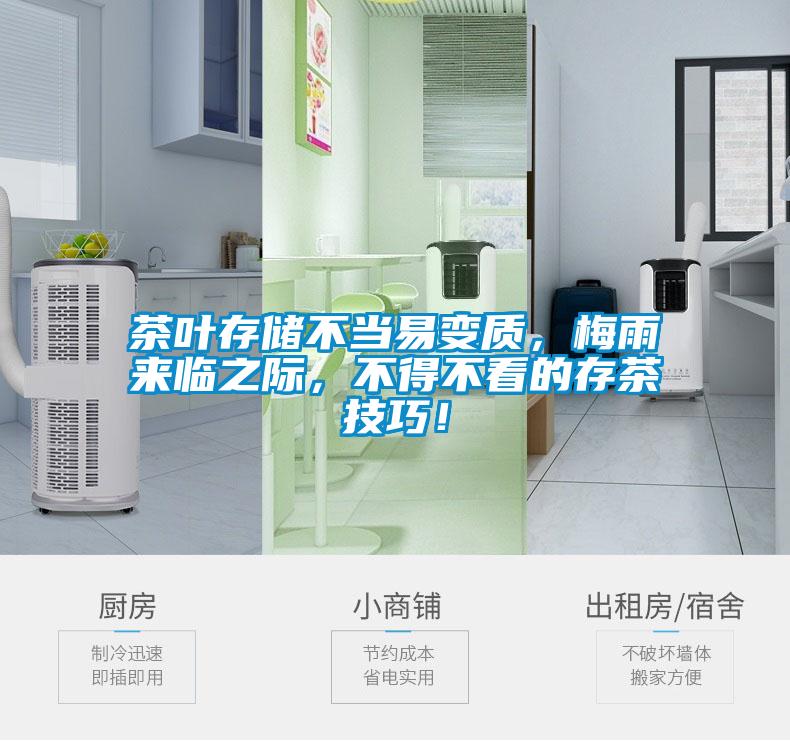 茶葉存儲(chǔ)不當(dāng)易變質(zhì),梅雨來(lái)臨之際,不得不看的存茶技巧!