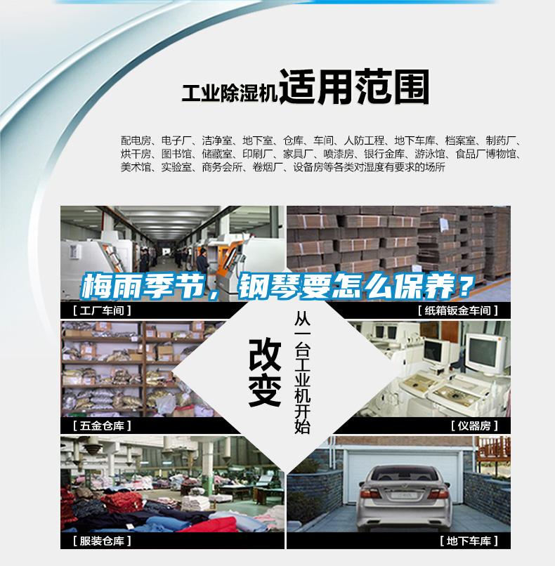梅雨季節(jié)，鋼琴要怎么保養(yǎng)？