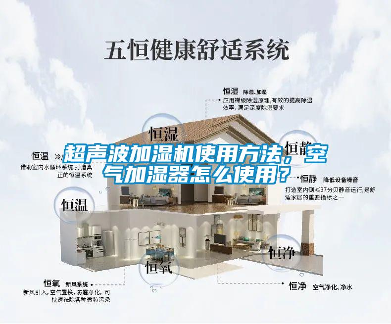 超聲波加濕機使用方法，空氣加濕器怎么使用？