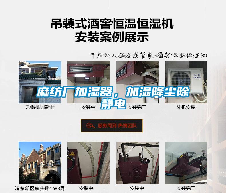 麻紡廠加濕器，加濕降塵除靜電