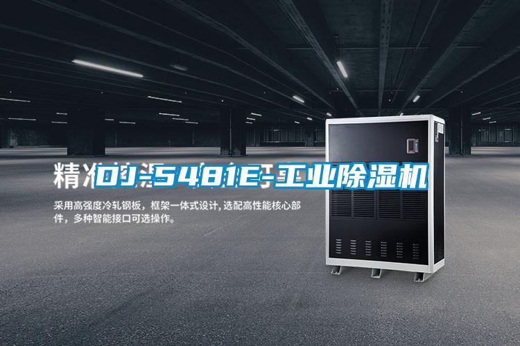 DJ-5481E-工業(yè)除濕機