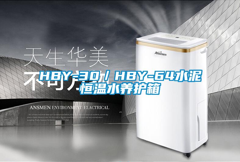 HBY-30／HBY-64水泥恒溫水養(yǎng)護箱