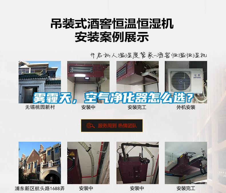 霧霾天，空氣凈化器怎么選？
