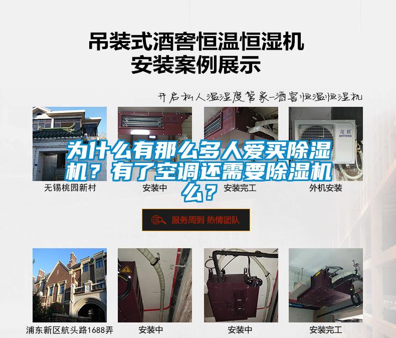為什么有那么多人愛買除濕機(jī)？有了空調(diào)還需要除濕機(jī)么？