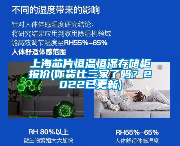 上海芯片恒溫恒濕存儲柜報(bào)價(你貨比三家了嗎？2022已更新)