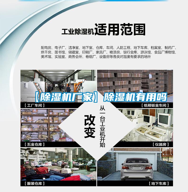 【除濕機(jī)廠(chǎng)家】除濕機(jī)有用嗎