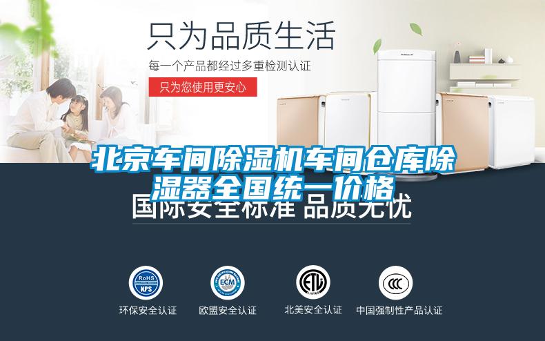 北京車間除濕機(jī)車間倉庫除濕器全國統(tǒng)一價格