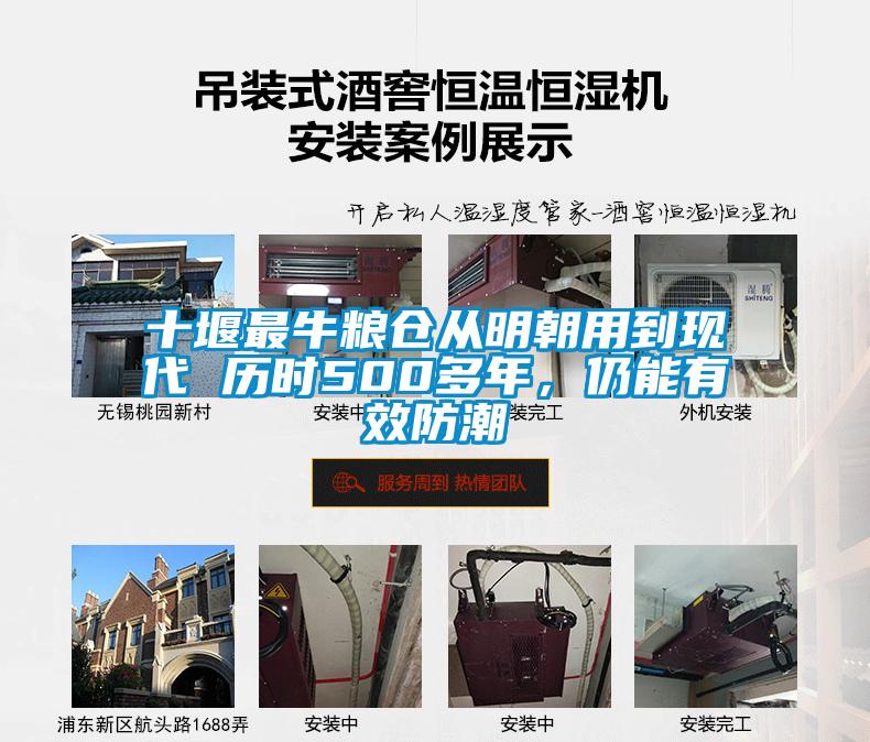 十堰最牛糧倉(cāng)從明朝用到現(xiàn)代 歷時(shí)500多年，仍能有效防潮