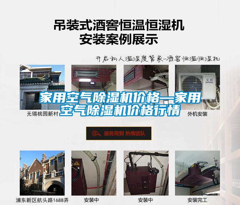 家用空氣除濕機(jī)價(jià)格—家用空氣除濕機(jī)價(jià)格行情