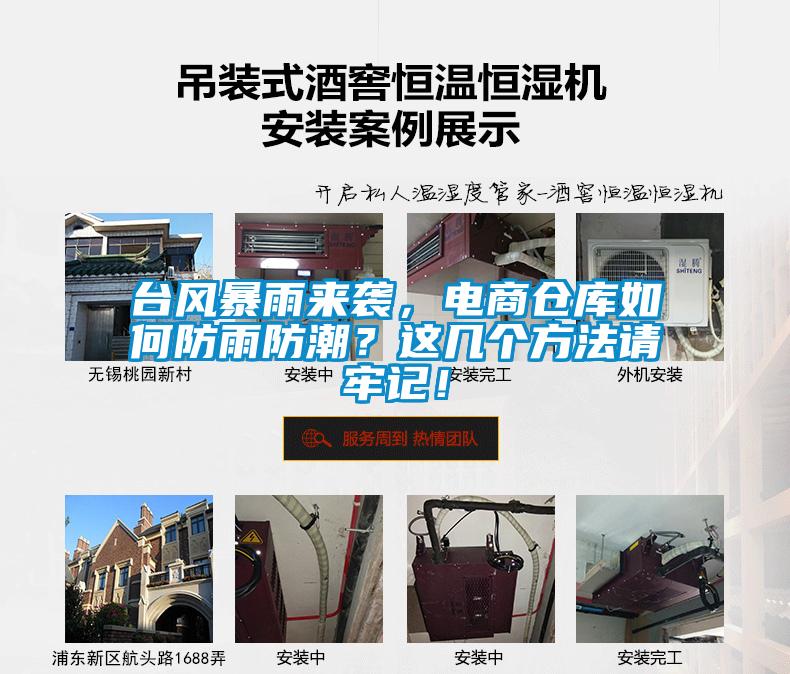臺風(fēng)暴雨來襲，電商倉庫如何防雨防潮？這幾個方法請牢記！