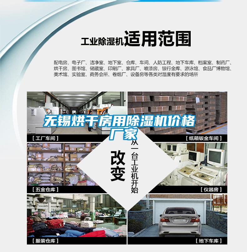 無錫烘干房用除濕機(jī)價格 廠家