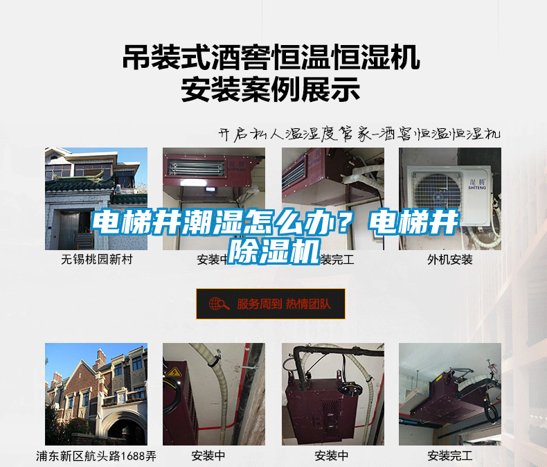 電梯井潮濕怎么辦？電梯井除濕機(jī)