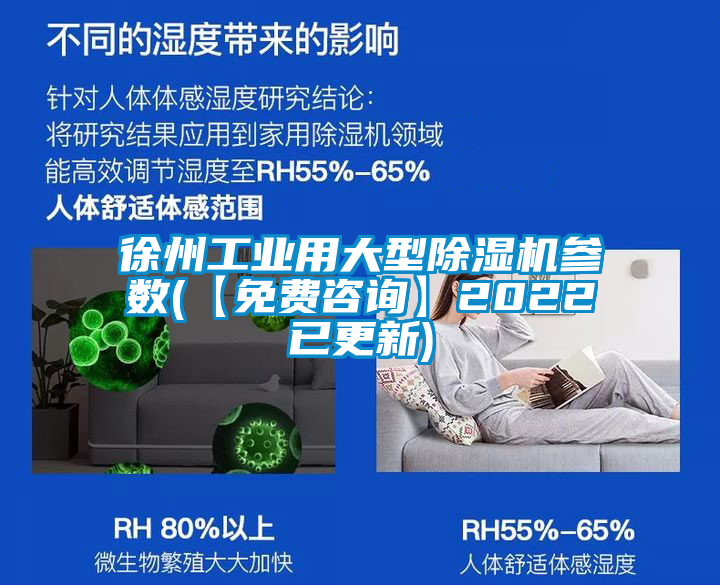 徐州工業(yè)用大型除濕機參數(shù)(【免費咨詢】2022已更新)