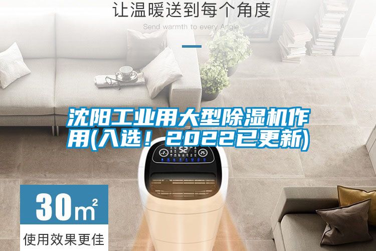 沈陽工業(yè)用大型除濕機作用(入選！2022已更新)