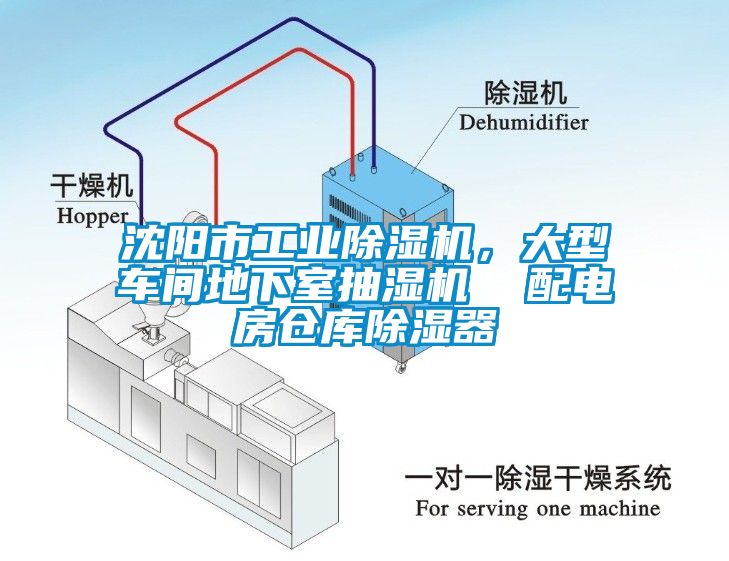 沈陽市工業(yè)除濕機(jī)，大型車間地下室抽濕機(jī)  配電房倉庫除濕器