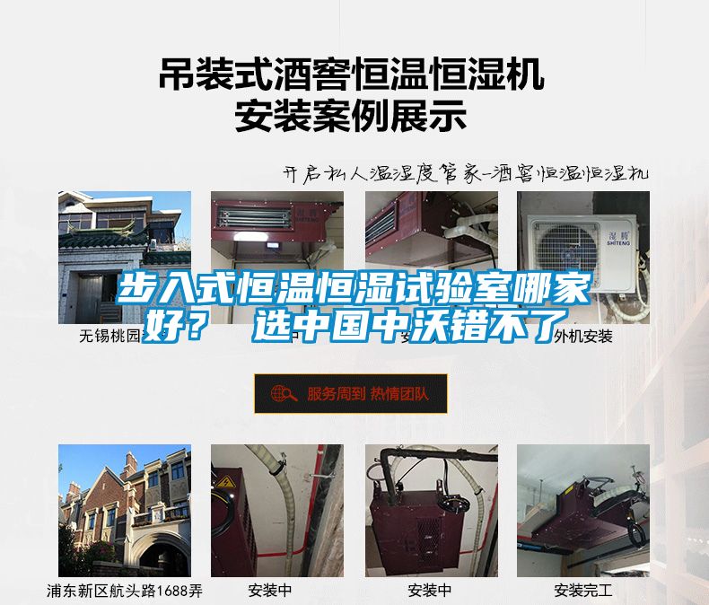 步入式恒溫恒濕試驗(yàn)室哪家好？ 選中國中沃錯(cuò)不了
