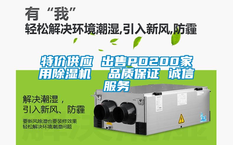 特價(jià)供應(yīng) 出售PD200家用除濕機(jī)  品質(zhì)保證 誠信服務(wù)