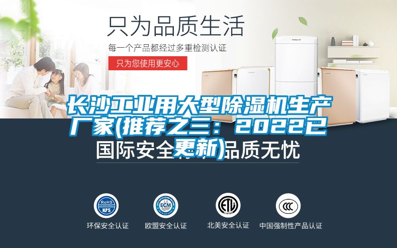 長沙工業(yè)用大型除濕機生產(chǎn)廠家(推薦之三：2022已更新)