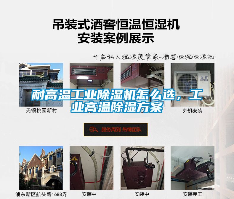 耐高溫工業(yè)除濕機(jī)怎么選，工業(yè)高溫除濕方案