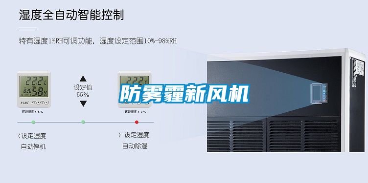 防霧霾新風(fēng)機(jī)