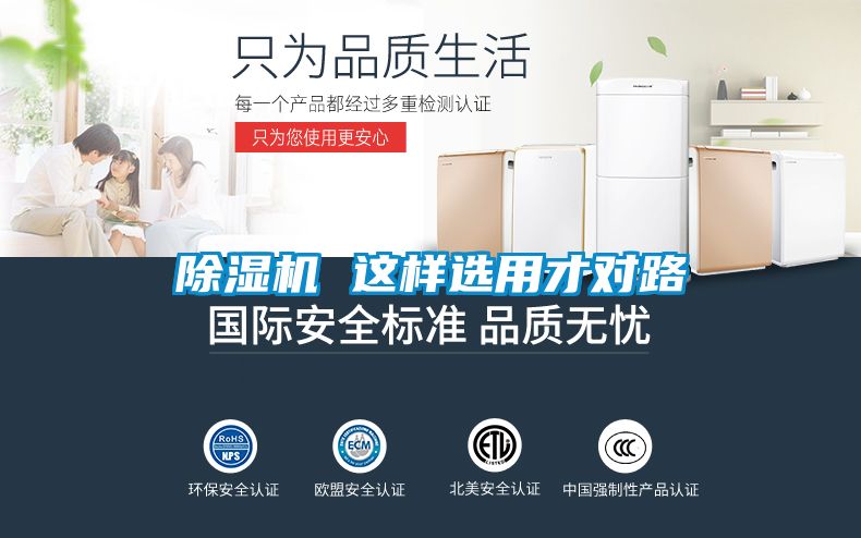 除濕機(jī) 這樣選用才對路