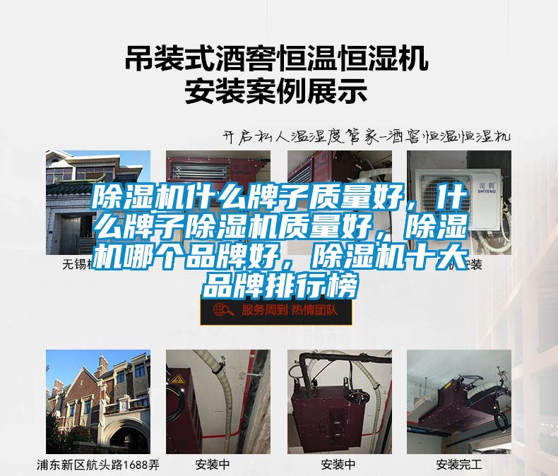 除濕機什么牌子質量好，什么牌子除濕機質量好，除濕機哪個品牌好，除濕機十大品牌排行榜
