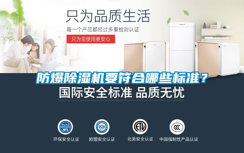 防爆除濕機(jī)要符合哪些標(biāo)準(zhǔn)？