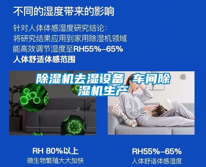 除濕機(jī)去濕設(shè)備 車(chē)間除濕機(jī)生產(chǎn)