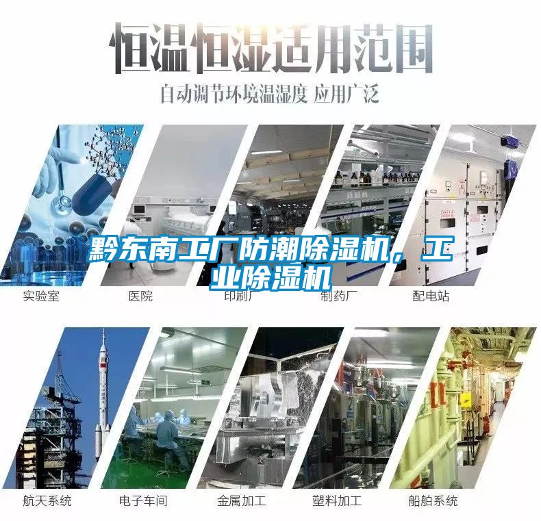黔東南工廠防潮除濕機(jī)，工業(yè)除濕機(jī)
